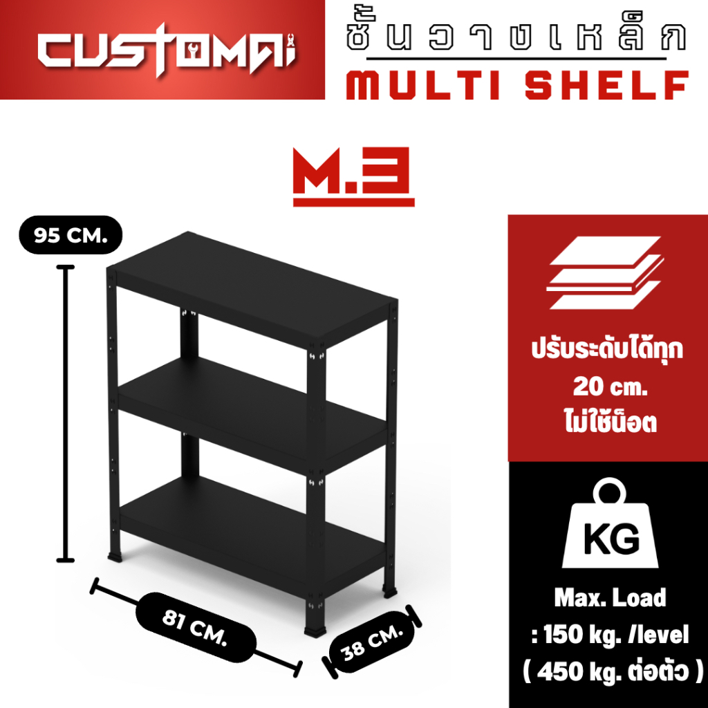 ชั้นวางเหล็กแบบน็อคดาวน์ไม่ใช้น็อต-เหล็กทั้งชุดหนาแข็งแรง-multi-shelf-รุ่น-m