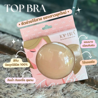 TOP BRA By TOPSLIM ซิลิโคนปิดจุก