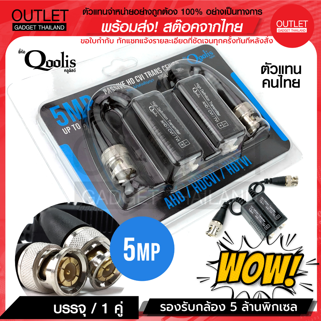OUTLET : balun บาลัน ฟ้า 5 MP 1 คู่ TVI / CVI / AHD / CVBS สำหรับกล้องวงจรปิด รหัส 11001
