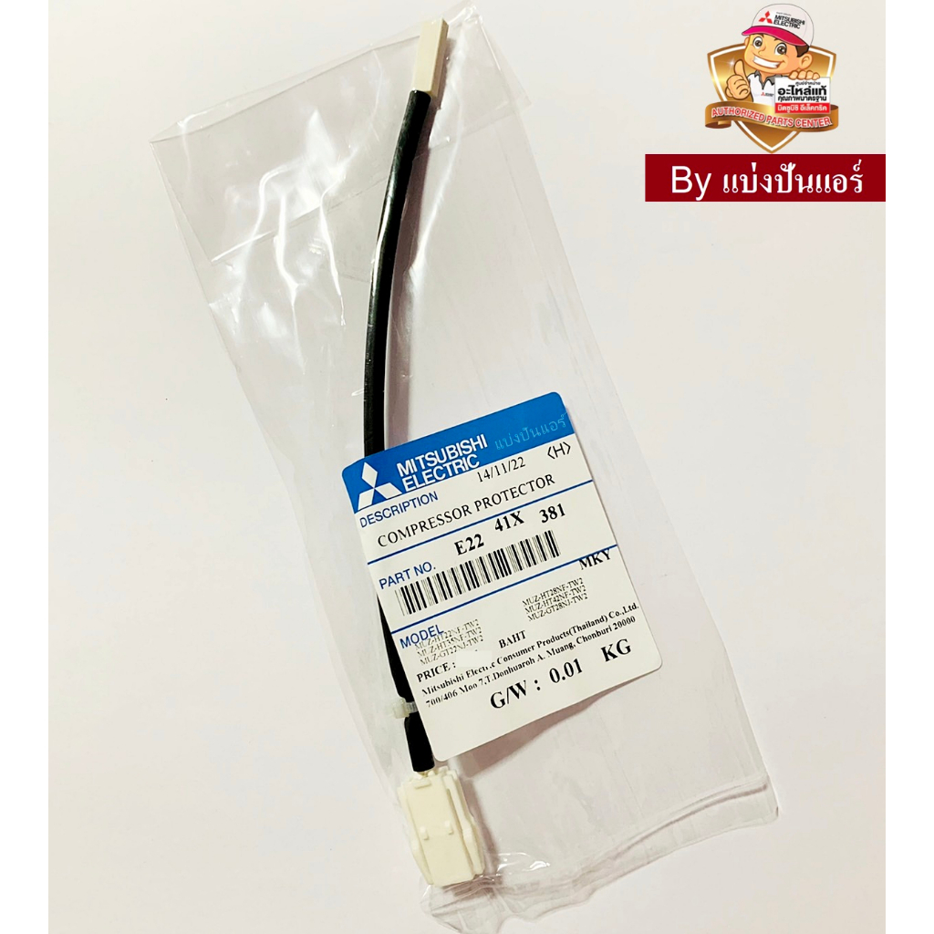 แผงวงจรคอยล์ร้อน-ตัวป้องกันคอมเพรสเซอร์มิตซู-mitsubishi-electric-ของแท้-100-part-no-e2233p451-สายป้องกันคอมเพรสเซอร์