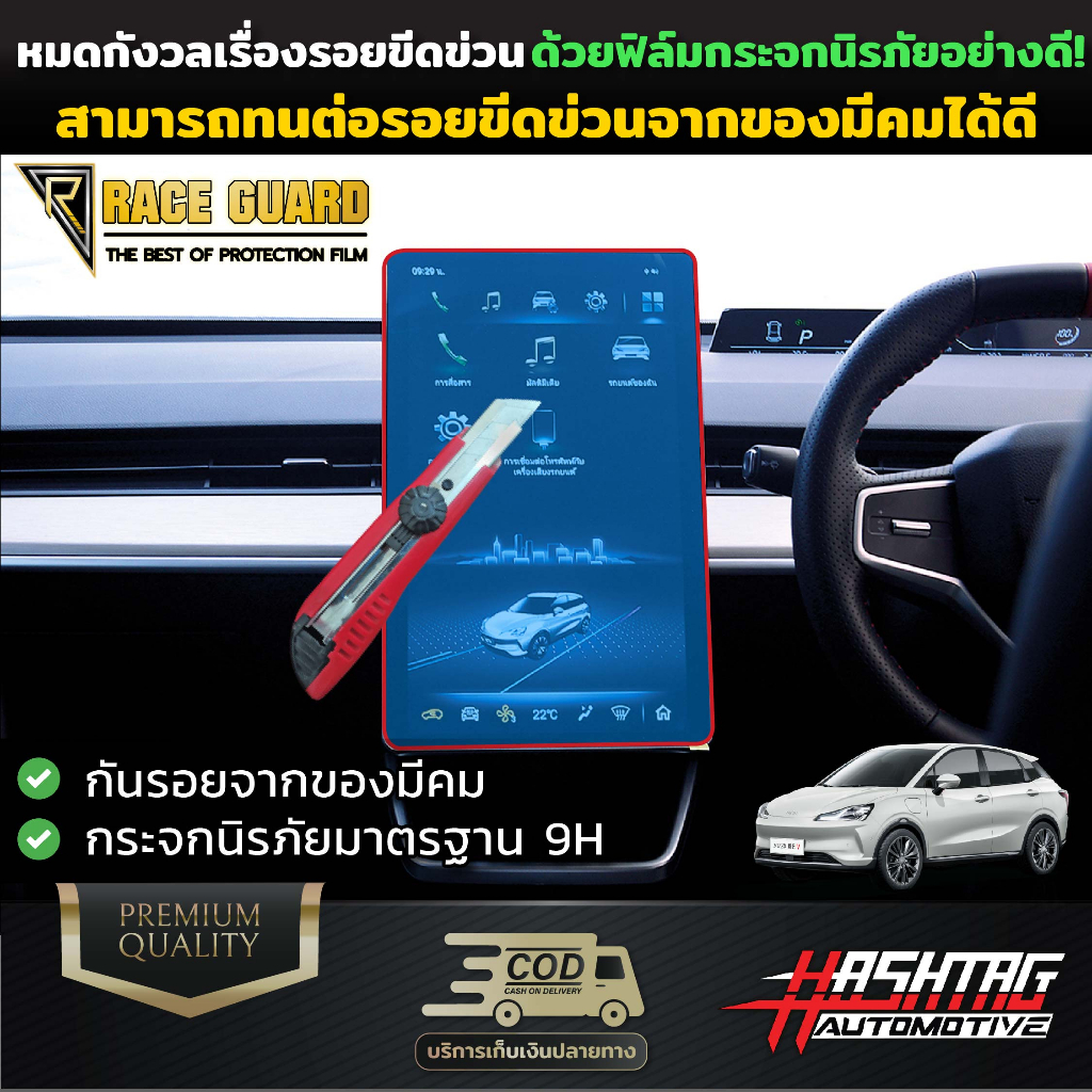 [คุ้มที่สุด!] ฟิล์มกันรอยหน้าจอกลาง & เรือนไมล์ Neta V (เนต้า วี) Neta ...