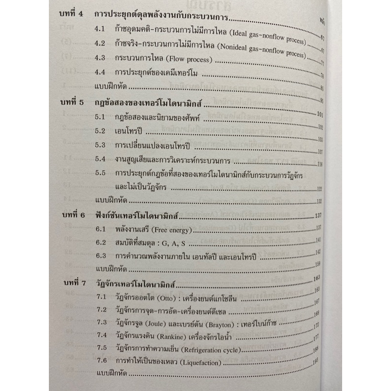 9789740336495-เทอร์โมไดนามิกส์วิศวกรรมเคมี