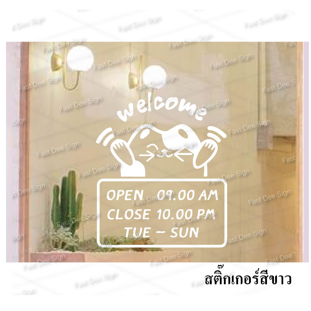 สติ๊กเกอร์ติดกระจก-สติ๊กเกอร์แจ้งเวลาเปิดปิด-ติดหน้าร้าน