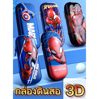 สินค้า ✔️พร้อมส่งด่วน✔️กล่องใส่ดินสอ3D ลายใหม่ ลอตใหม่ ลายการ์ตูนสุดน่ารัก งานสวยละเอียดมาก กันน้ำ ถ่ายจากงานจริง