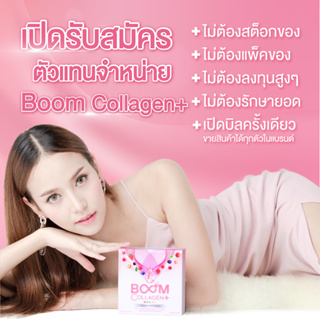 Boom collagen คอลลาเจน ไตรเปปไทด์ อาหารเสริมที่ช่วยดูแลสุขภาพ ของแท้ 100%