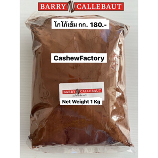 ภาพหน้าปกสินค้าผงโกโก้ Barry Callebaut นำเข้า สีเข้ม (Cocoa powder) 1 kg โกโก้แท้100% ซึ่งคุณอาจชอบสินค้านี้