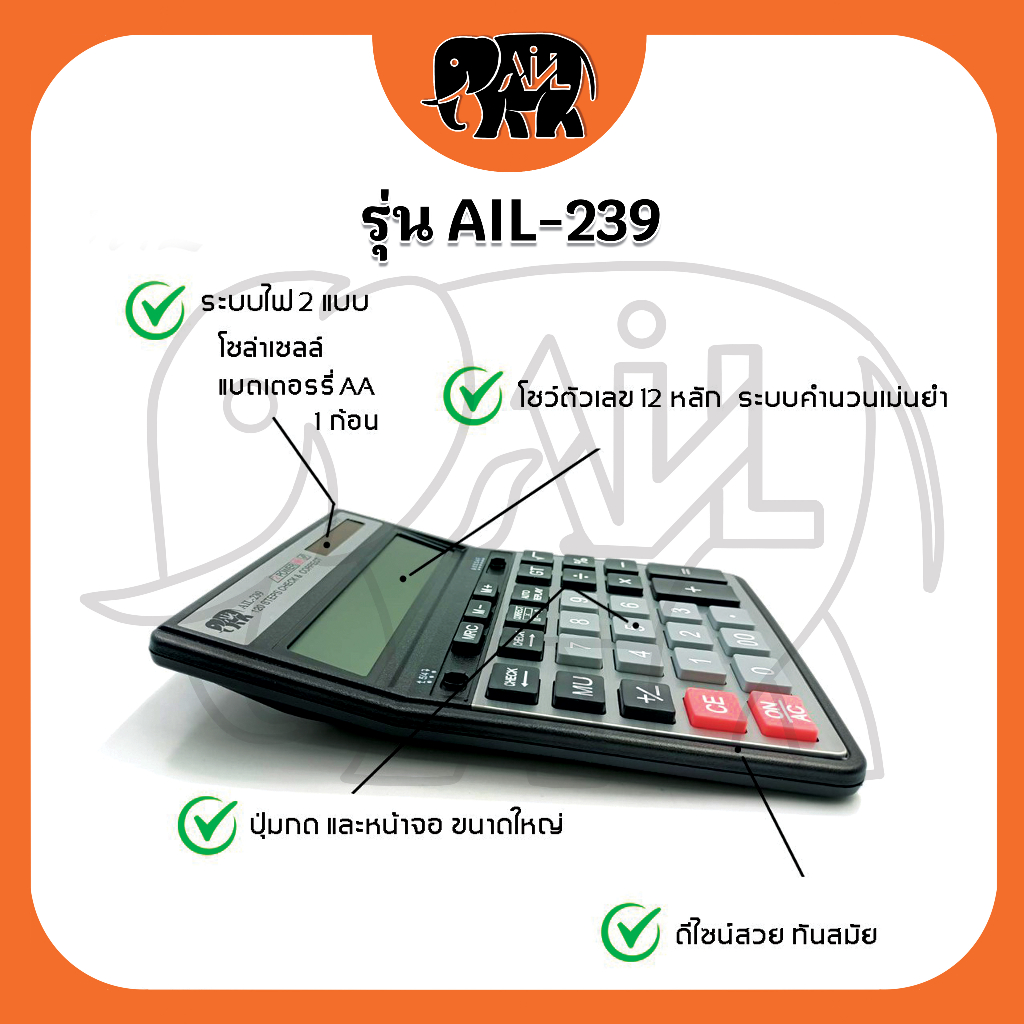 ail-239-เครื่องคิดเลขสำนักงาน-เครื่องคิดเลขขนาดใหญ่