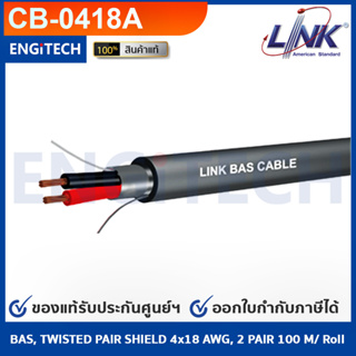 CB-0418A สายตีเกลียว CB-0418 BAS TWISTED PAIR SHIELD 4x18 AWG 2 PAIR สายทิสแพร์ Computer Signal RS-485 RS-232 SCADA DCS