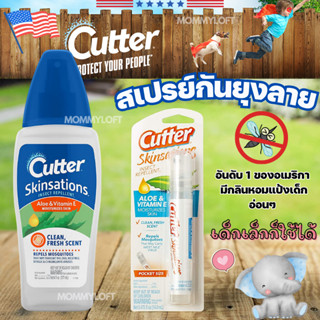 สเปรย์พ่นกันยุง Cutter Skinsations Insect Repellent สเปรย์ กันยุง ยุงลาย