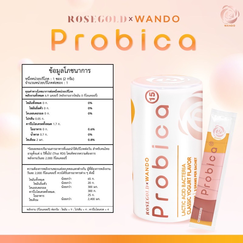 rosegold-probica-prebiotic-วู๊ดดี้-โพรไบโอติกส์-จุลินทรีย์ดี-ช่วยเรื่องระบบขับถ่าย