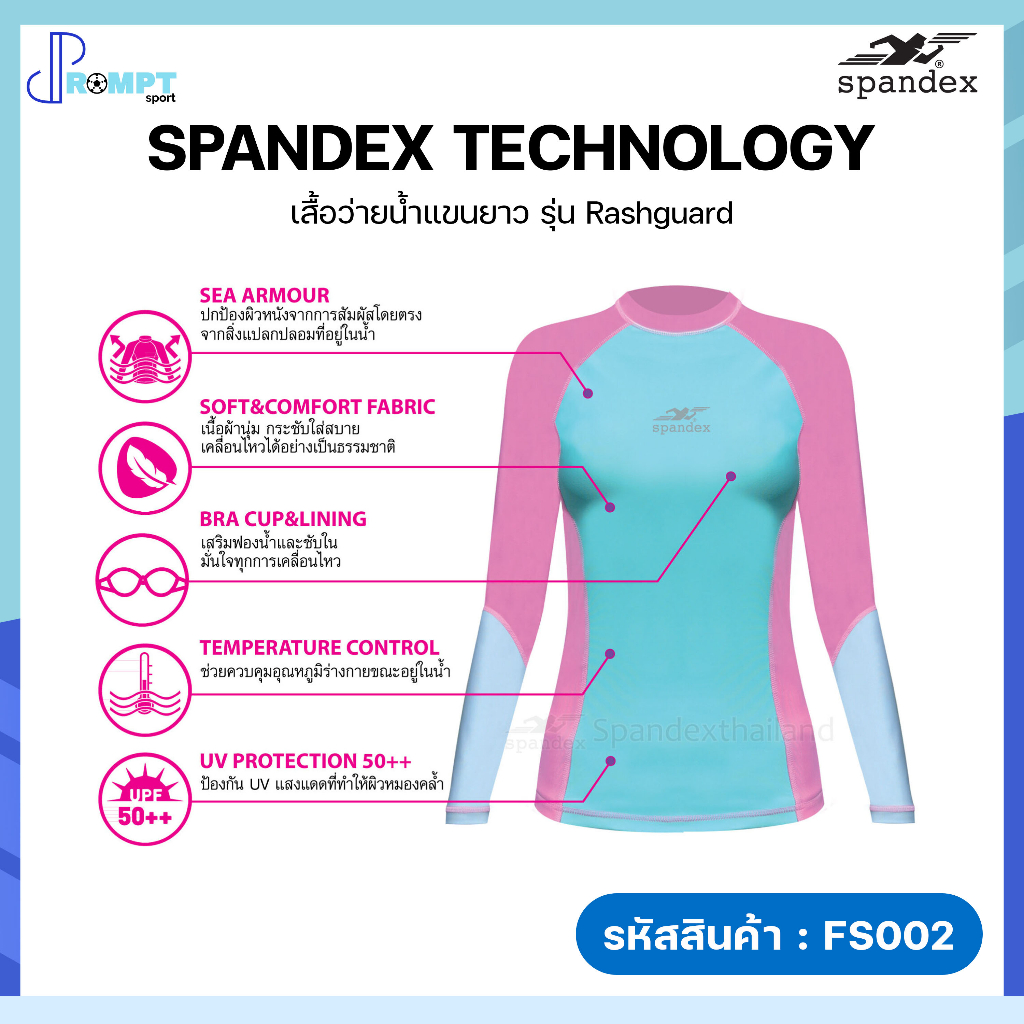 เสื้อว่ายน้ำ-เสื้อว่ายน้ำผู้หญิงแขนยาว-spandex-รุ่น-rashguard-fs002-ของแท้100