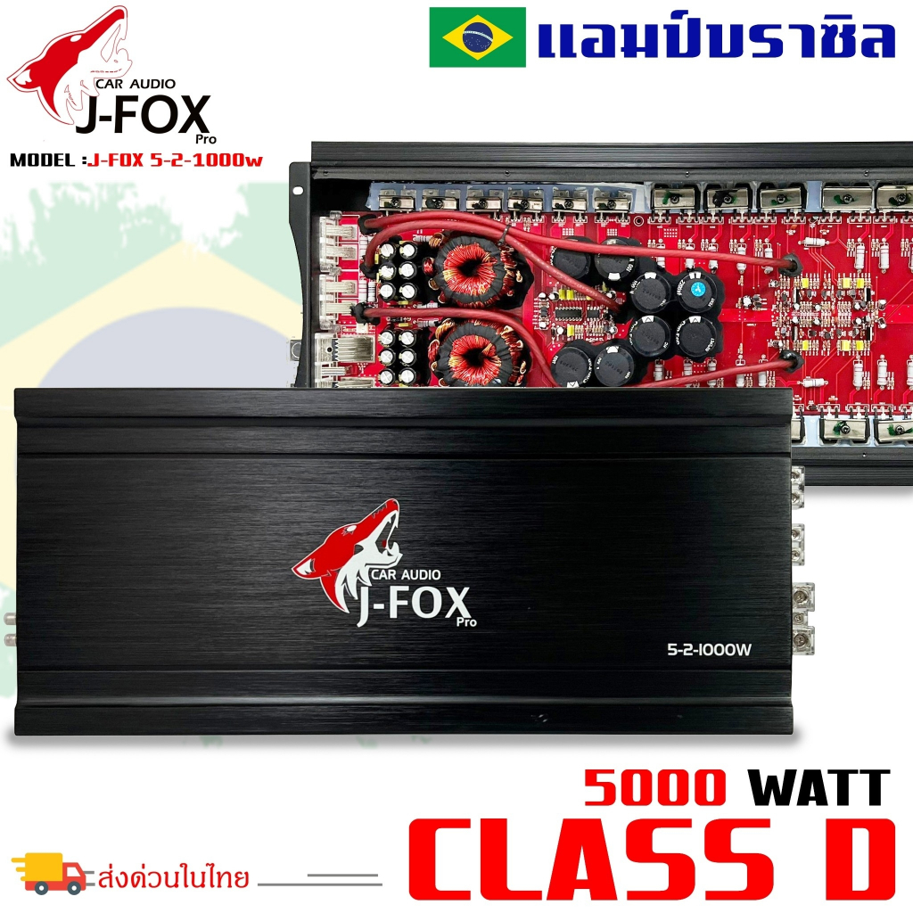 แอมป์บราซิล-คลาสดี-5000-วัตต์-ขับเบส-j-fox-รุ่น-5-2-1000w-กำลังขับสูงสุด-5000-วัตต์-amp-brazil-ตัวแรง