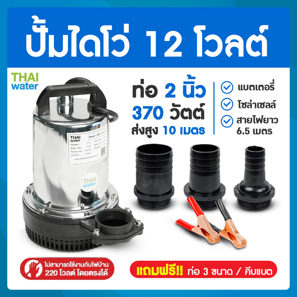 ไดโว่ดูดน้ำ-ปั้มน้ำโซลาเซล-ปั๊มน้ำdc12v-ปั้มจุ่มdc12v-ปั๊มน้ำไดโว่-dc12v-2-นิ้ว-รุ่น-zqb-12-370w-ส่งสูงสุด-10-เมตร-สายไฟ