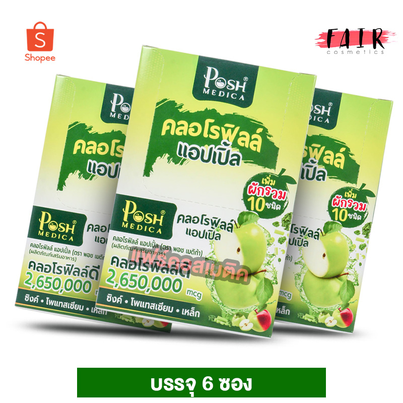 3-กล่อง-poshmedica-chlorophyll-apple-พอช-เมดิก้า-คลอโรฟิลล์-แอปเปิ้ล-6-ซอง-mc-plus-แมค-พลัส-เดิม