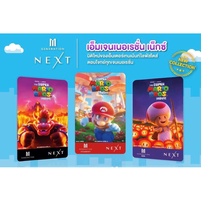 บัตรm-gen-super-mario-bros-major