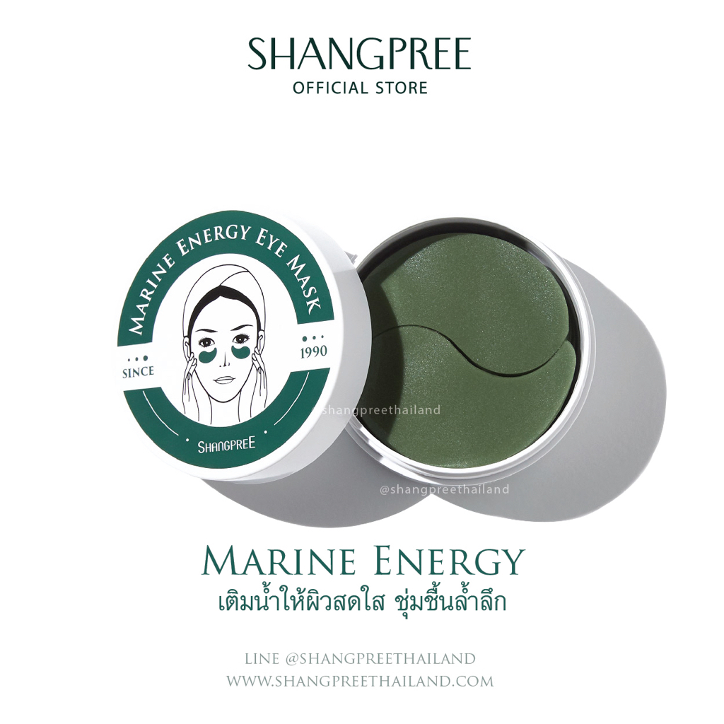 ภาพหน้าปกสินค้าSHANGPREE Marine Energy Eye Mask ชางพรีมารีนเอนเนอร์จี้อายมาส์ก มาส์กตาไฮโดรเจล เติมน้ำให้ผิว