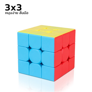 รูบิค ลูกบาศก์ 3x3x3 ความเร็วระดับมืออาชีพ ของเล่นลับสมอง ลูกบาศก์ของรูบิก Rubik Cube JDS aliziishop