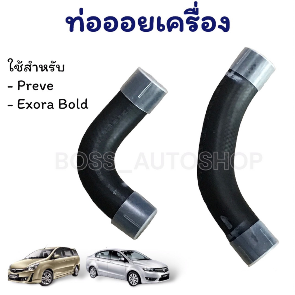 ท่อออยเครื่อง-proton-perve-exora-bold