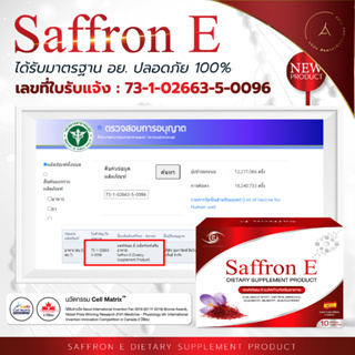 ภาพขนาดย่อของภาพหน้าปกสินค้าส่งฟรี  Saffron E สูตรใหม่ Cell Matrix อาหารเสริมบำรุงดวงตา ฟื้นฟู จอประสาทตาเสื่อม ต้อลม หญ้าฝรั่น ลูทีน แซฟฟรอน จากร้าน skvr_official บน Shopee ภาพที่ 6