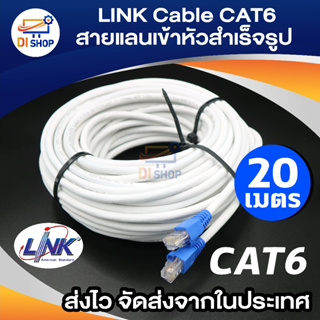 Di shop LINK Cable CAT6 สายแลนเข้าหัวสำเร็จรูป ยาว 20 เมตร (White)