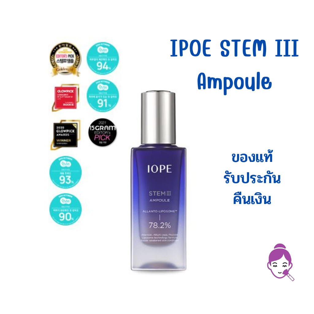 แท้ พร้อมส่ง เซรั่ม IOPE Stem III Ampoule 50ml. ขนาดใหญ่ Shopee Thailand