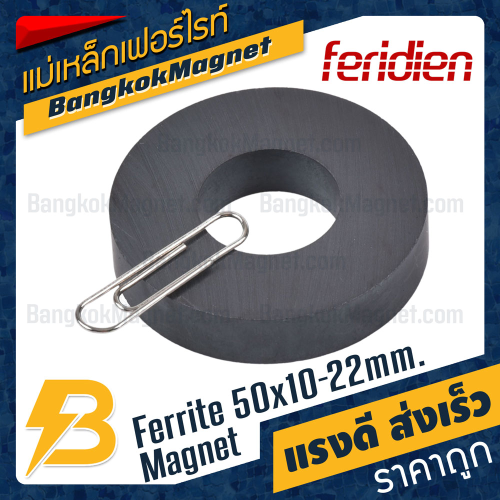 แม่เหล็กเฟอร์ไรท์-50x10-22mm-ferrite-magnet-แม่เหล็กเฟอร์ไรท์โดนัท-feridien-bk1871