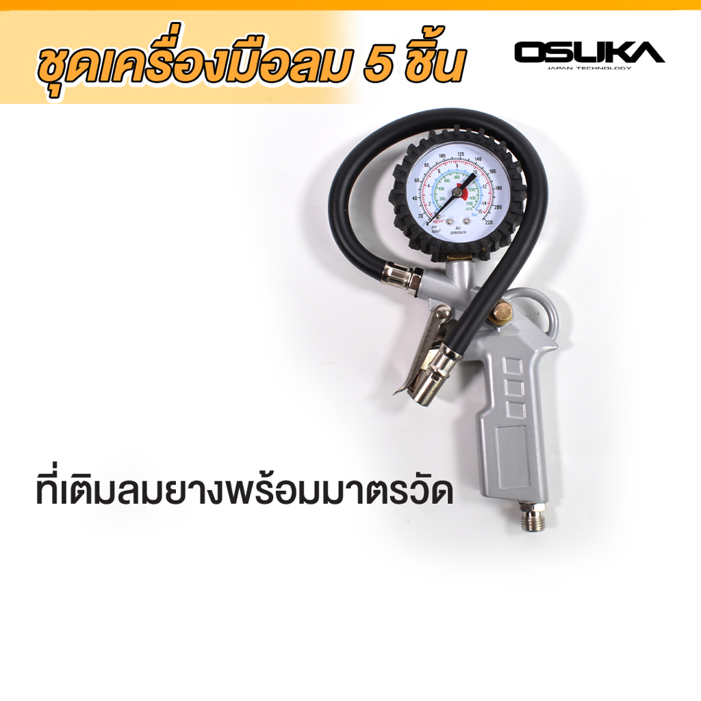 5pcs-2-กาพ่นสี-อุปกรณ์งานลม-osuka-5-in-1-กาพ่นสี-ปืนเป่าลม-กาฉีดโซล่า-เกจ์วัดกำลัง-สายลม-ชุดอุปกรณ์ลม