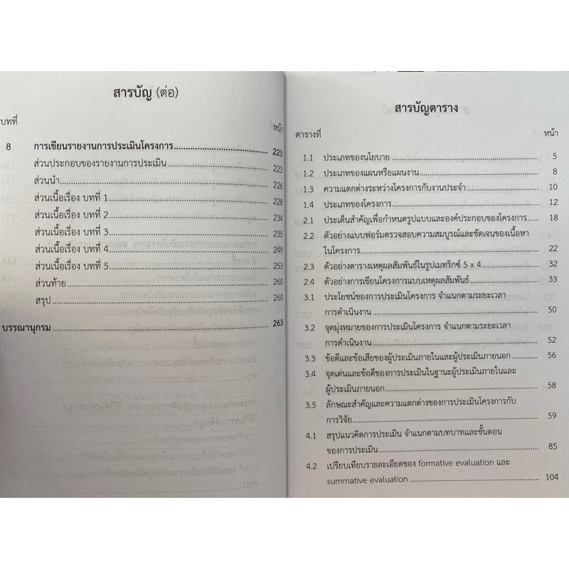 9789740340614-การประเมินโครงการทางการศึกษา