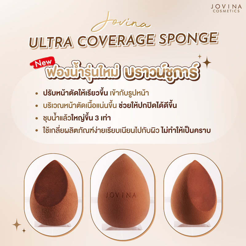 jovina-cosmetics-ultra-coverage-sponge-12g-ฟองน้ำแต่งหน้า-จากโจวีน่า