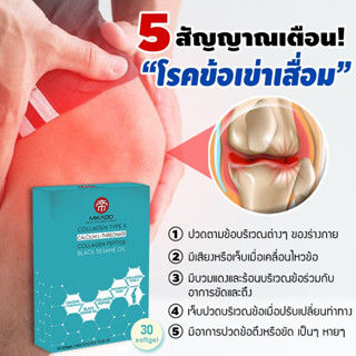 Mikado คอลลาเจนไทพ์ทู บำรุงข้อ เข่าเสื่อม 1 กล่อง 30แคปซูล (Collagen type II, Collagen type 2) ผู้สูงอายุ สูงวัย คนแก่