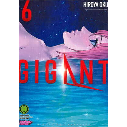 เล่มใหม่ล่าสุด-หนังสือการ์ตูน-gigant-เล่ม-1-7-ล่าสุด-แบบแยกเล่ม