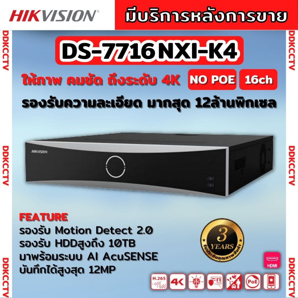 hikvision-เครื่องบันทึกภาพ-16ช่อง-กล้องวงจรปิด-รุ่น-ds-7716nxi-k4-hikvision-acusense-nvr-16ช่อง-4sata-แบบไม่มีpoe