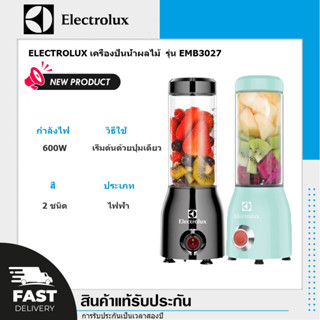 ภาพขนาดย่อของสินค้าELECTROLUX เครื่องปั่นน้ำผลไม้ 600W. โถปั่น 0.5 ลิตร รุ่น EMB3027 -รับประกันเครื่อง 2 ป