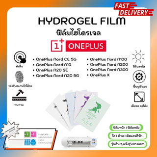 Hydrogel Film ฟิล์มไฮโดรเจลของแท้ ฟิล์มหน้าจอ-ฟิล์มหลัง แถมแผ่นรีด OnePlus Nord Series NordN20SE N20 5G N100 N200 N300 X