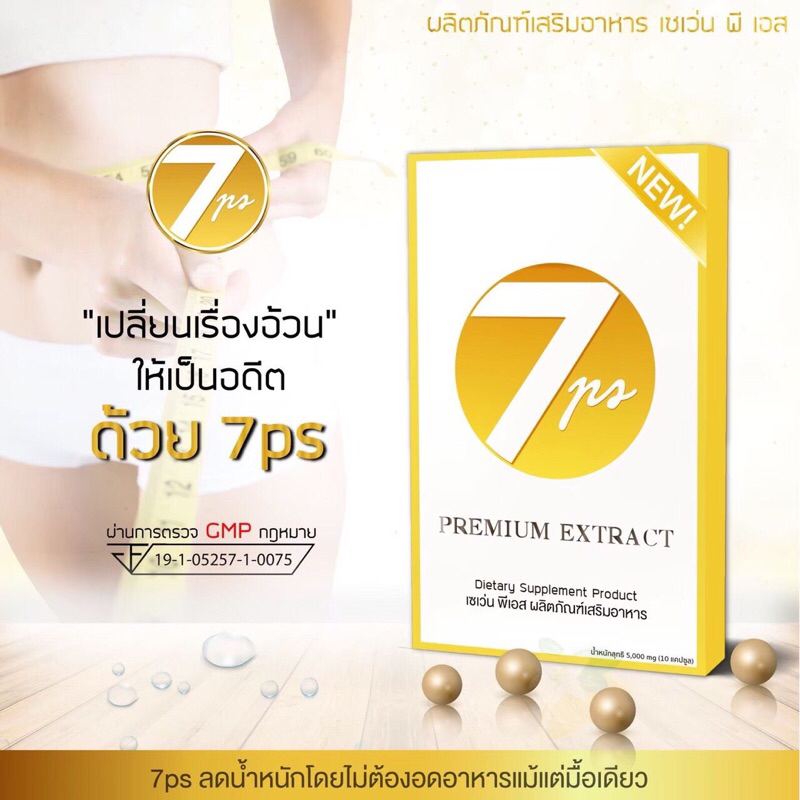 ภาพหน้าปกสินค้า7PS อาหารเสริมลดน้ำหนัก สำหรับคนดื้อยา ไม่มีผลข้างเคียงและไม่โย จากร้าน 7ps_shop บน Shopee