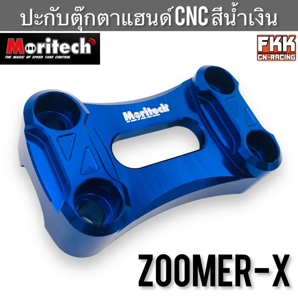 ปะกับตุ๊กตาแฮนด์-moritech-งานคุณภาพ-cnc-สีน้ำเงิน-zoomer-x-zoomer-x-new-2015-ซูมเมอร์เอ็กซ์