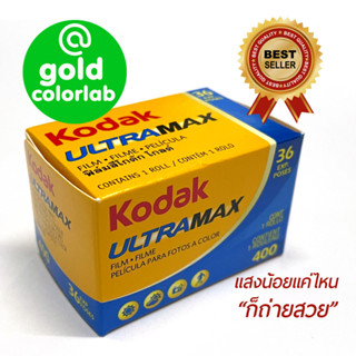 สินค้า ฟิล์มถ่ายรูป Kodak Film ULTRAMAX400  35mm ฟิล์ม135 -36 รูป