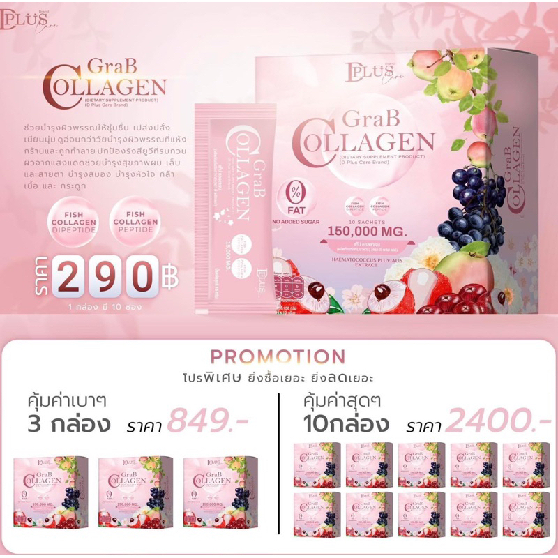 cordycepsแก๊ป-คอลลาเจน-grab-collagen-บำรุงผิวพรรณให้ชุ่มชื่น-เนียนนุ่ม-บำรุงผิวพรรณผิวจากแสงแดดบำรุงสุขภาพผมเล็บและสายตา