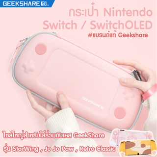 สินค้า GeekShare™กระเป๋า Nintendo Switch / Switch OLED ใบใหญ่สำหรับใส่ร่วมกับเคส GeekShare Star Wing , Jo Jo Paw Bag สีชมพู