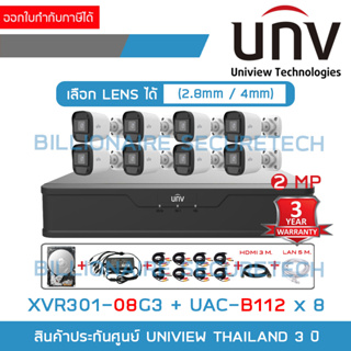 UNIVIEW เซ็ตกล้องวงจรปิดระบบ HD 2 MP FULL SET 8 CH : XVR301-08G3 + UAC-B112 (2.8 / 4 mm.) x 8 + อุปกรณ์ติดตั้งครบชุด