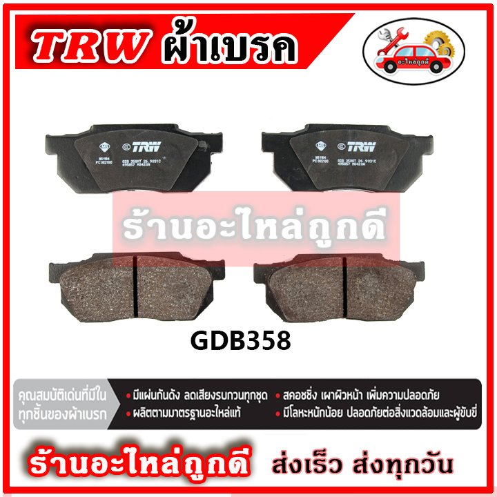 trw-ผ้าดิสเบรค-ก้ามเบรค-honda-city-1-3l-1-5l-ปี-95-97