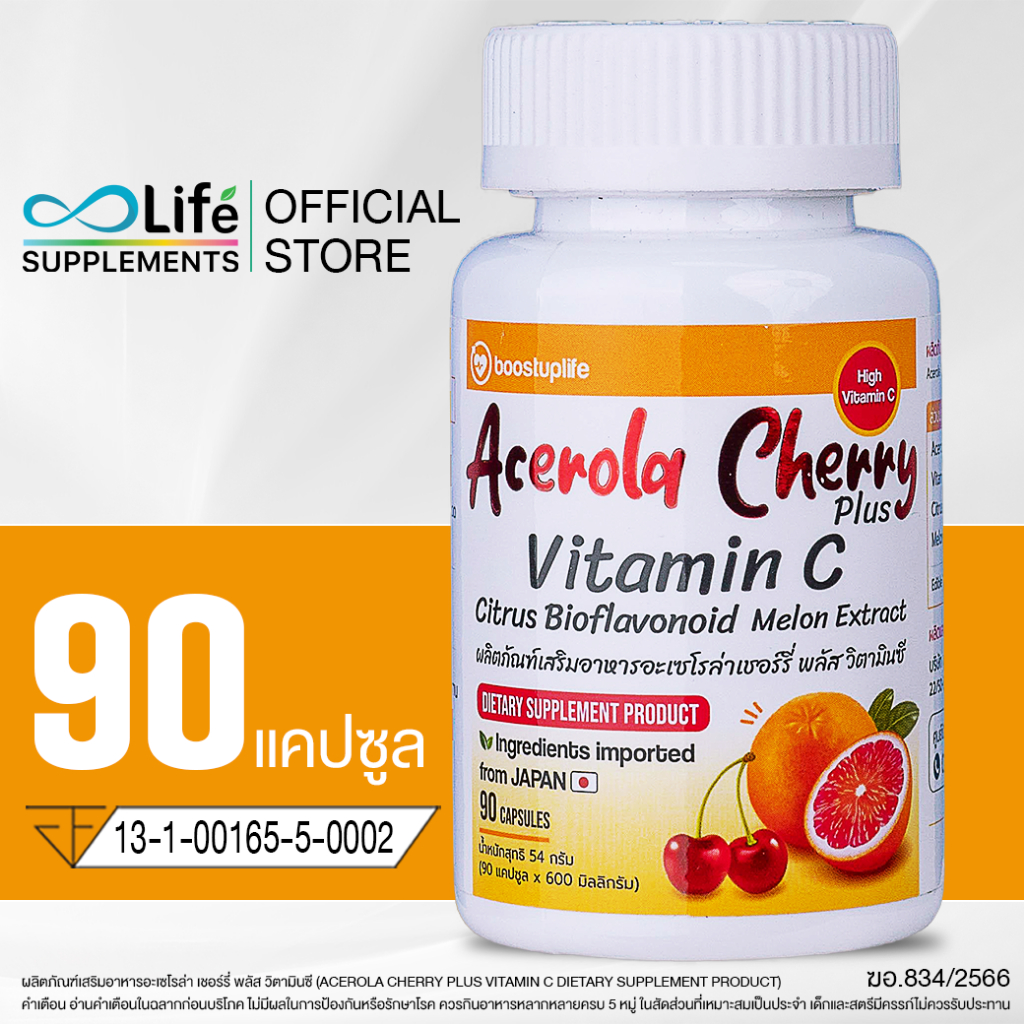 ภาพหน้าปกสินค้าBoostuplife อะเซโรล่าเชอร์รี่ พลัส วิตามินซี Acerola Cherry Plus Vitaminc วิตามินซี จากร้าน life_supplement บน Shopee