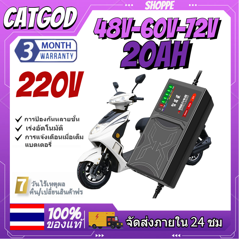 สายชาร์จจักรยานไฟฟ้า-48v-60v-72v-20ah-เครื่องชาร์จจักรยานไฟฟ้า-เครื่องชาร์จแบตเตอรี่รถยนต์ไฟฟ้า-ดปิดอัตโนมัติ-220v