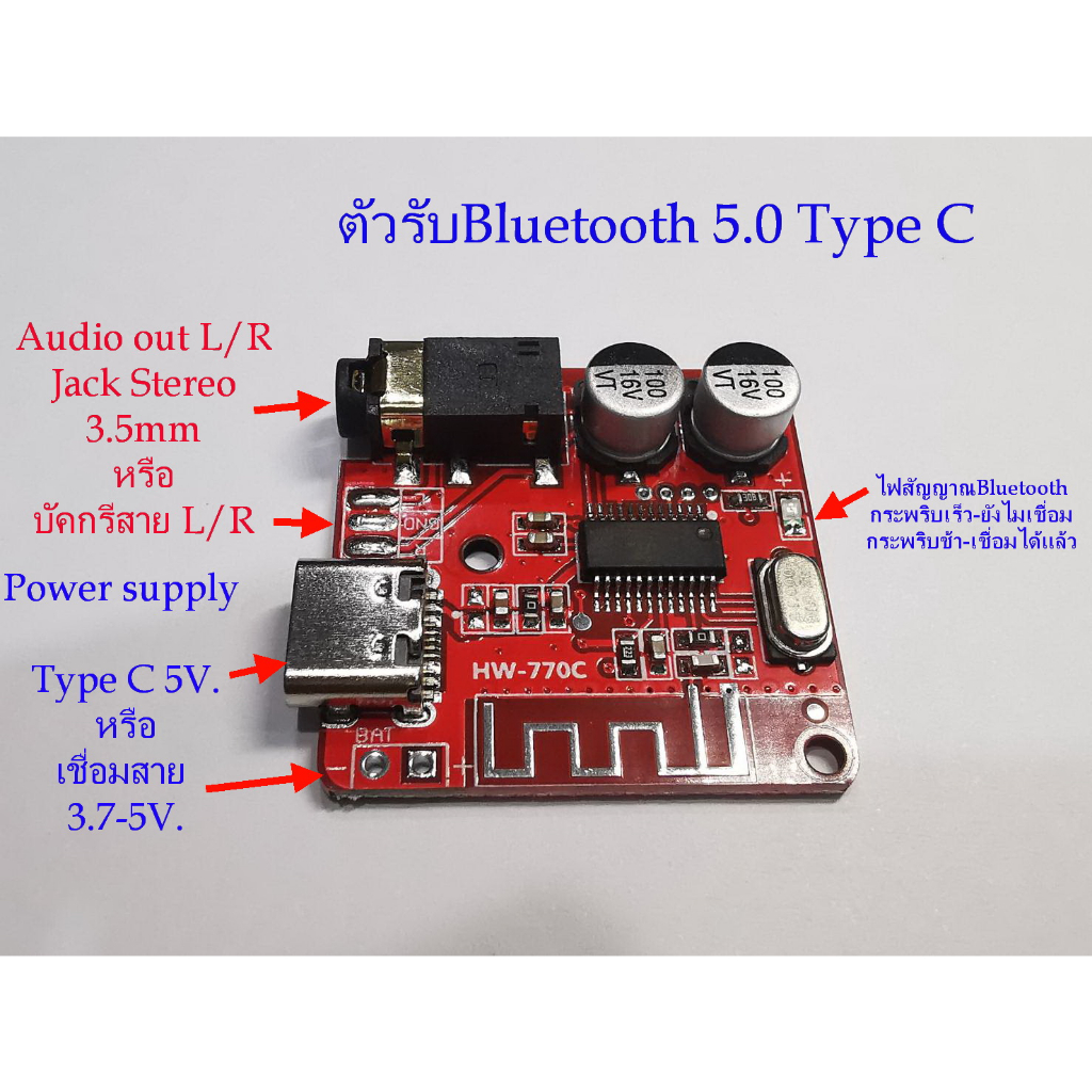 bluetooth-audio-board-receiver-รับสัญญาณเสียงผ่านบลูทูช-มีให้เลือก-ไฟเลี้ยงแบบ-micro-usb-typec-bluetooth-audio-receiver