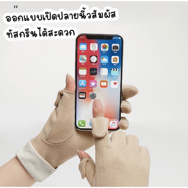 ถุงมือผ้าวูล-ไม่บุขน-รุ่นเปิดนิ้วสัมผัส-ทัสกรีนสะดวก