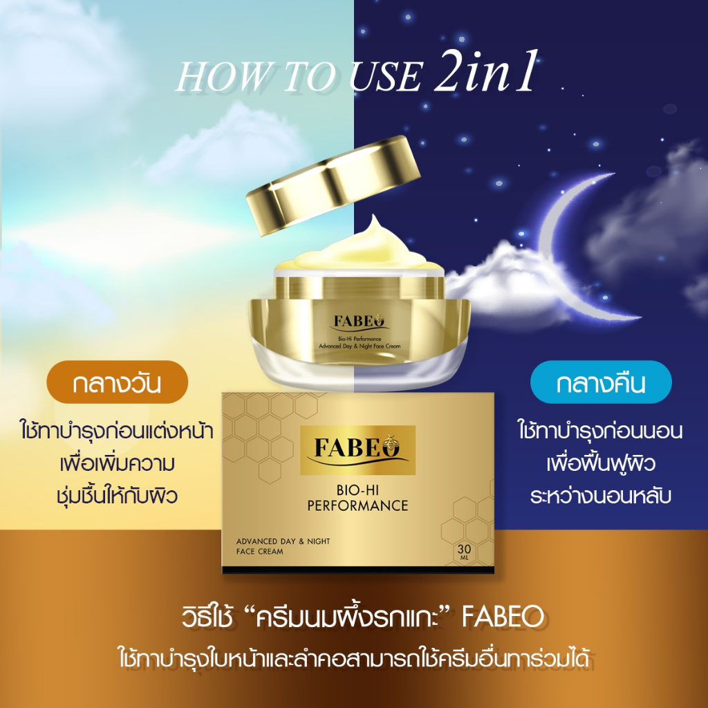 1-แถม-1-fabeo-ครีมจอยรินลณี-ครีมนมผึ้งรกแกะ-จากออสเตรเลีย