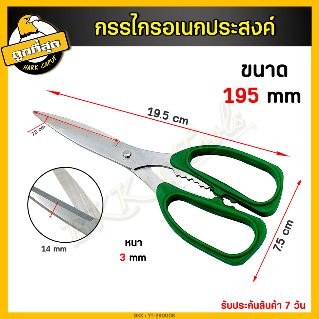 กรรไกร-กรรไกรทำอาหาร-กรรไกรทำครัว-กรรไกรสแตนเลส-ขนาด-195-265mm-กรรไกรตัดผ้า-ไม่เป็นสนิม-น้ำหนักเบา-ตัดสบาย-ราคาขายส่ง