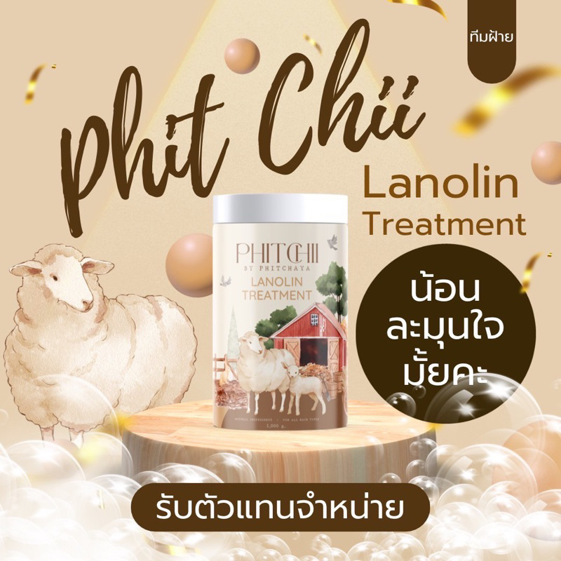 ทรีทเม้นน้ำมันขนแกะ-1-000กรัม