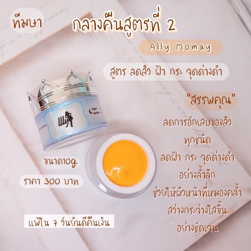 ของแท้100-เอลลี่ธิดาโมเม-รับของแถมสุดน่ารักทุกออเดอร์