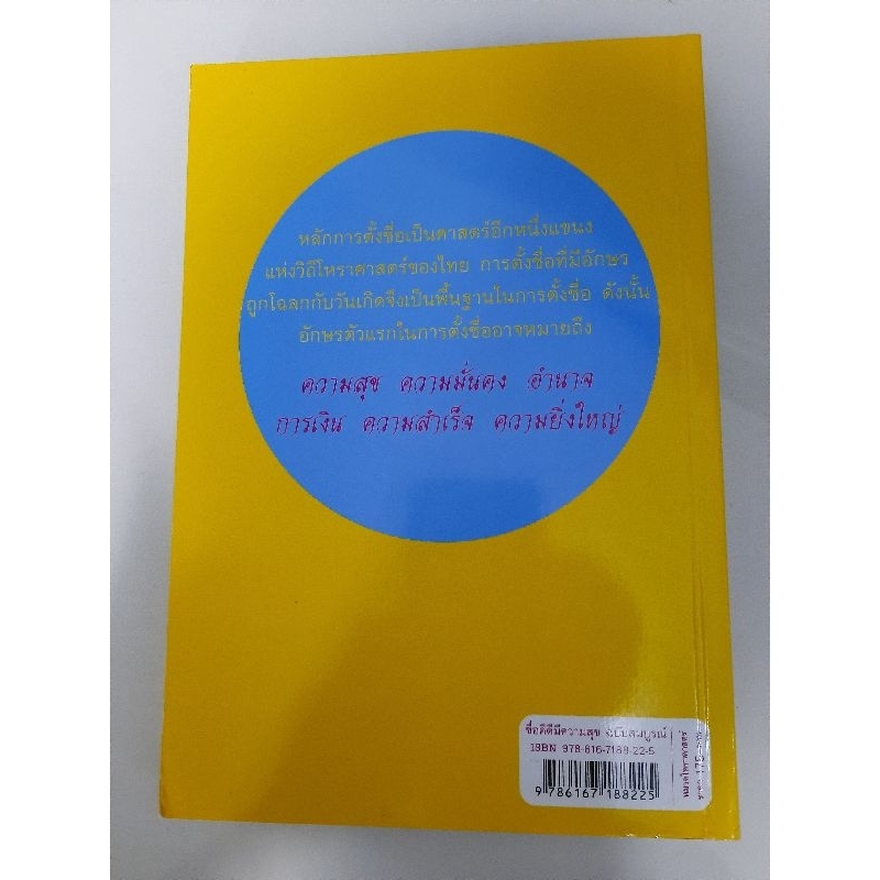 ชื่อดีดี-มีความสุข-ฉบับสมบูรณ์-ณัฏฐ์ชวัล-แสงสุวรรณ